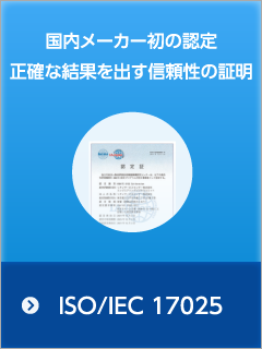 ISO/IEC 17025