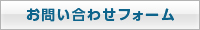 音響･振動計測器に関するお問い合わせフォーム